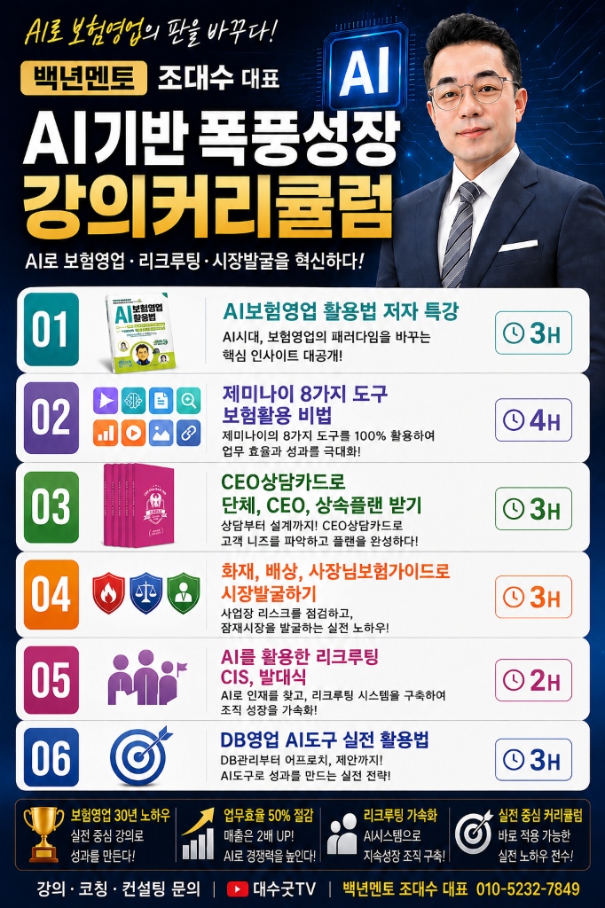 AI기반 폭풍성장 강의 커리큘럼